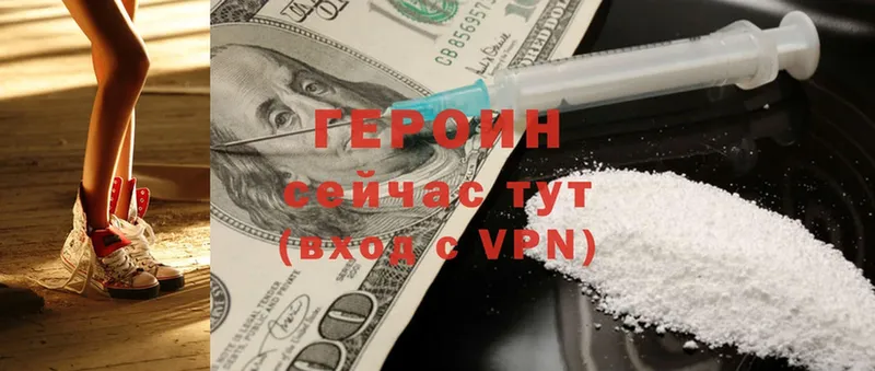 Героин хмурый  Бирюсинск 